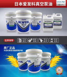 ULVAC真空泵油 R-72  20L/桶  鵬控機(jī)電